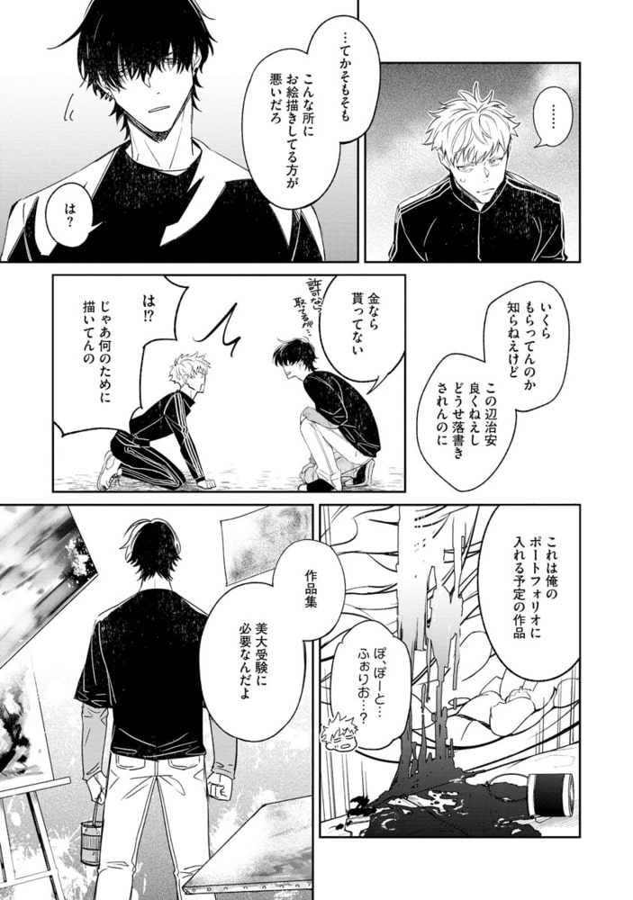 トリガーハッピーセッション（分冊版）　【第1話】 サンプル9