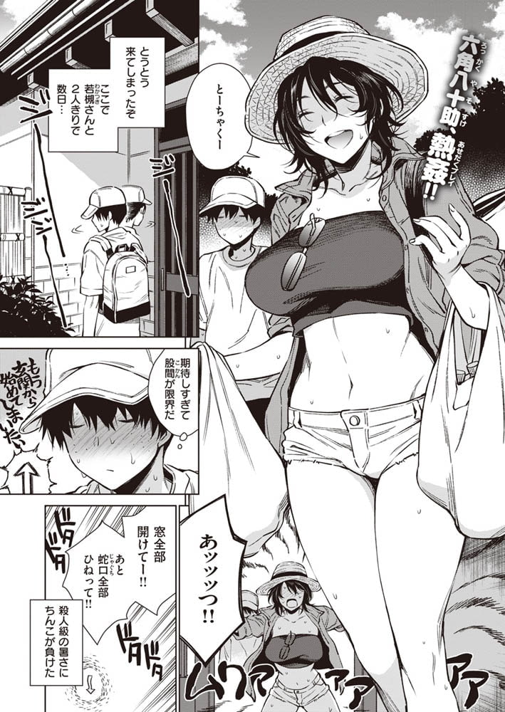 おおきな若槻さんとあせだくなつやすみのサンプル画像3