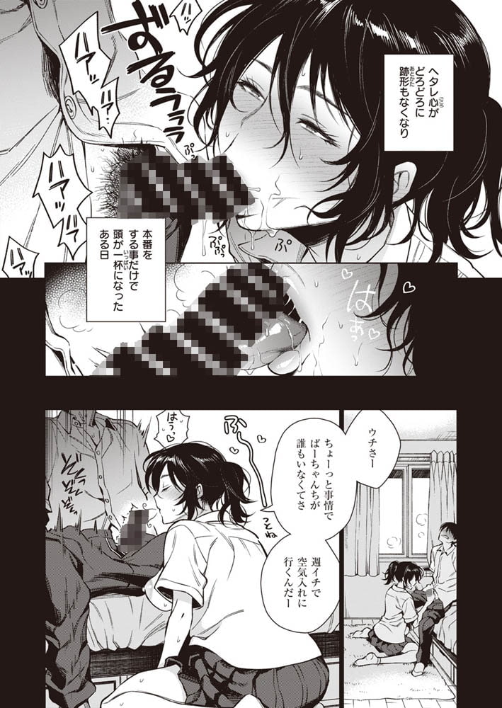 おおきな若槻さんとあせだくなつやすみのサンプル画像6