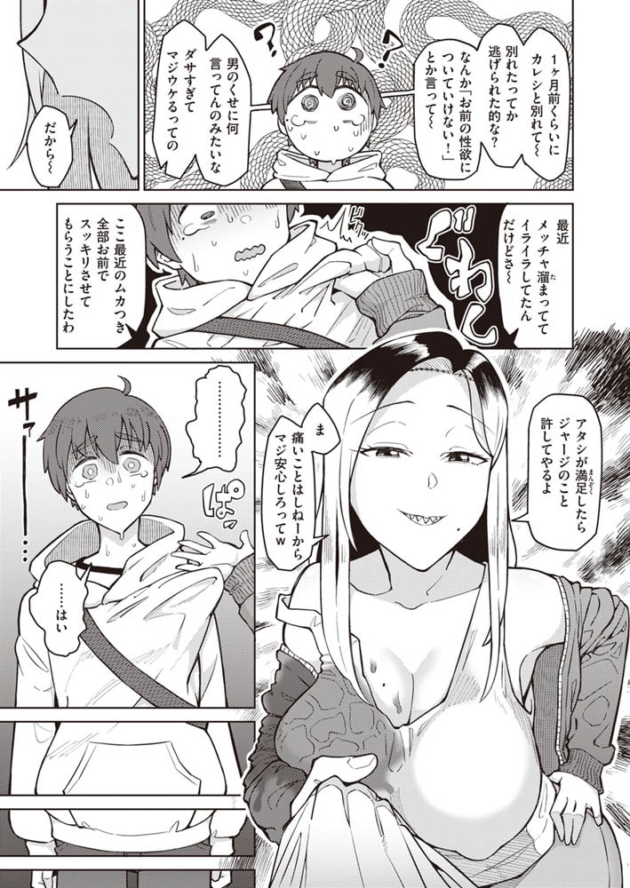 ボーイミーツ最凶ガールのサンプル画像3