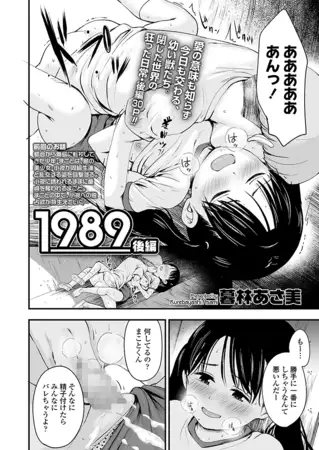 タイトル画像|【エロコミック】1989 後編【茜新社】
