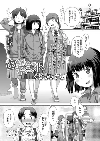 タイトル画像|【エロコミック】由紀とおにいちゃん【茜新社】