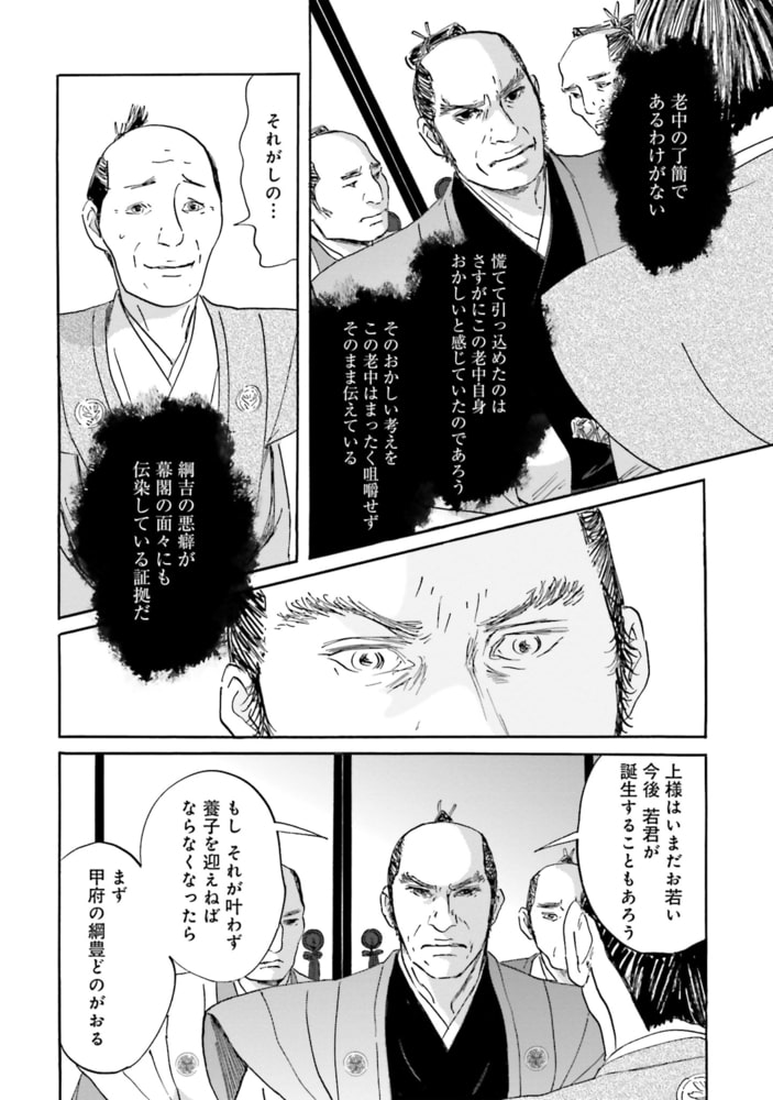 光圀伝 七 Kadokawa Dlsite Comipo