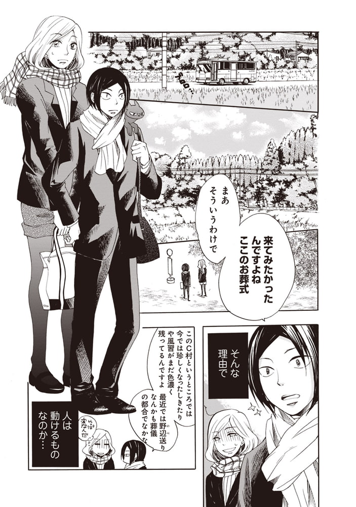 葬式探偵モズ 1 Kadokawa Dlsite Comipo