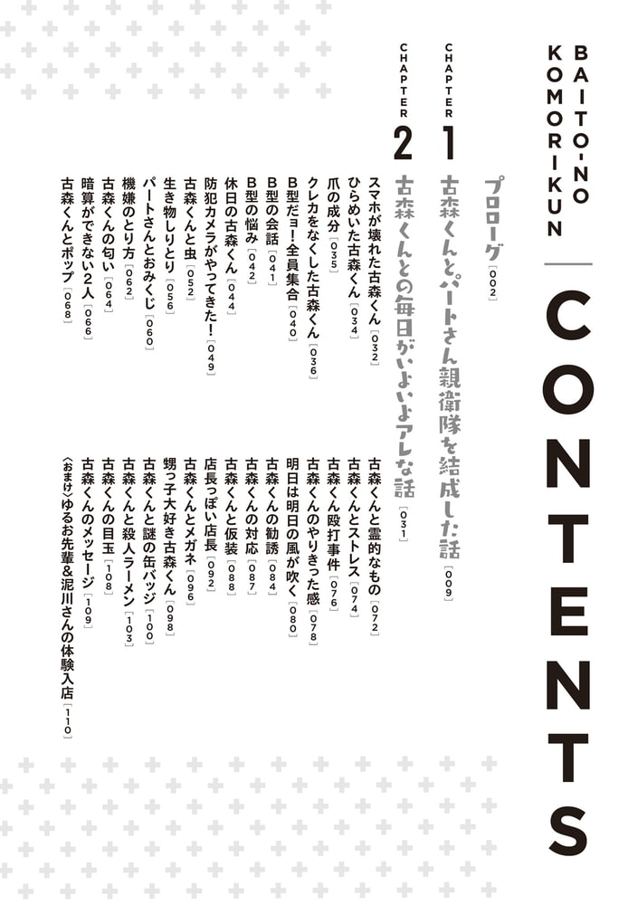 50 Off バイトの古森くん２ Kadokawa Dlsite Comipo