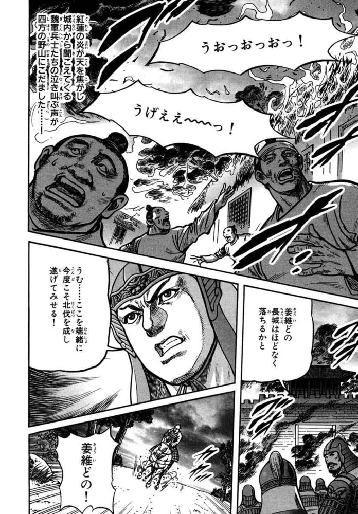 三国志 完結編 3 三国の滅亡 Kadokawa Dlsite Comipo