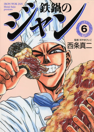 鉄鍋のジャン 06 Kadokawa Dlsite Comipo 鉄鍋のジャン 06 Kadokawa Dlsite Comipo