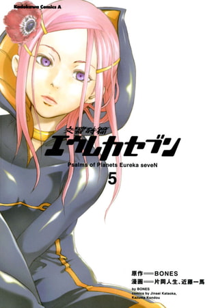 交響詩篇エウレカセブン 5 Kadokawa Dlsite Comipo