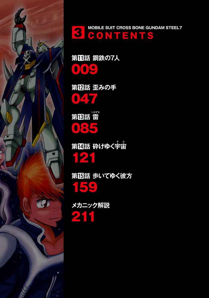 新装版 機動戦士クロスボーン ガンダム 鋼鉄の７人 ３ Kadokawa Dlsite Comipo