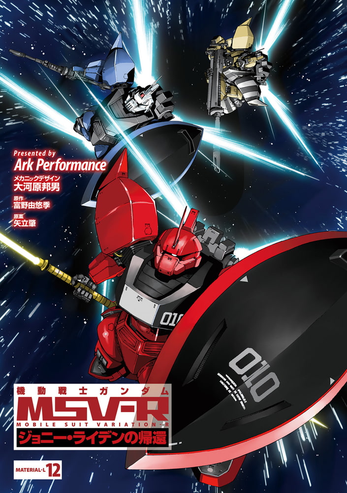 50 Off 機動戦士ガンダム Msv R ジョニー ライデンの帰還 12 Kadokawa Dlsite Comipo