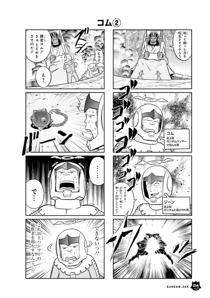 機動戦士ガンダムさん 10 の巻 Kadokawa Dlsite Comipo