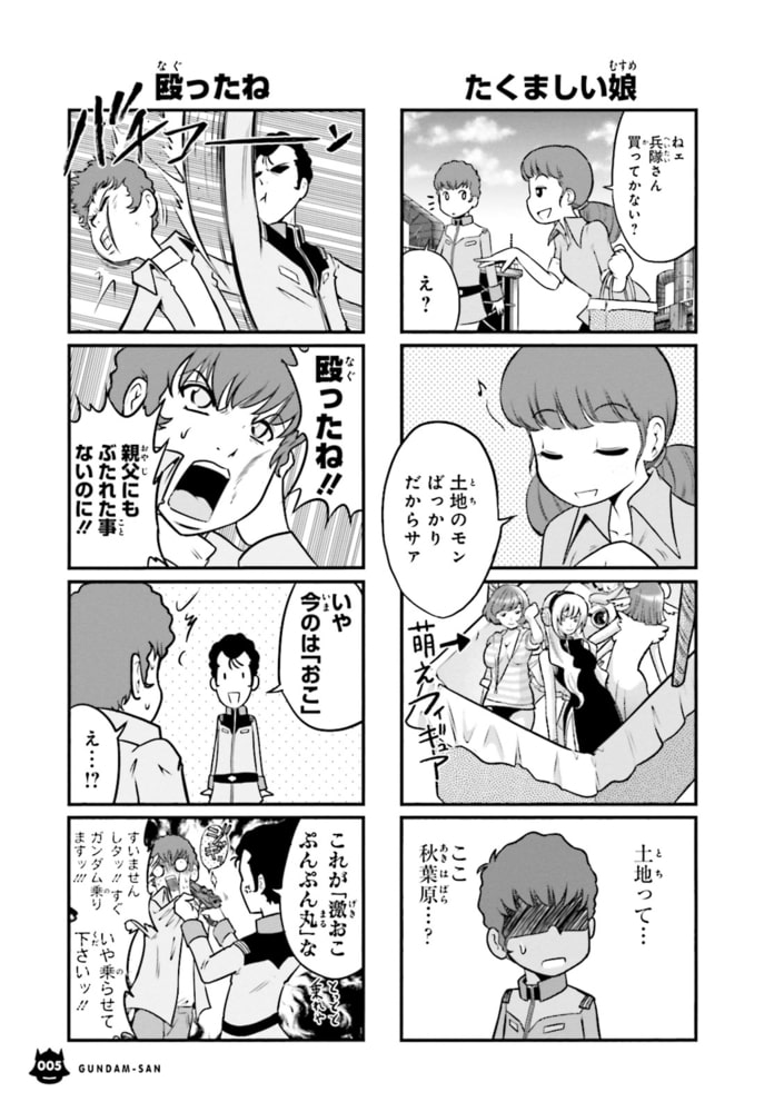 機動戦士ガンダムさん 10 の巻 Kadokawa Dlsite Comipo