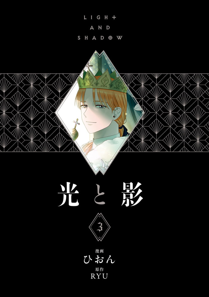 光と影 ３ Kadokawa Dlsite Comipo