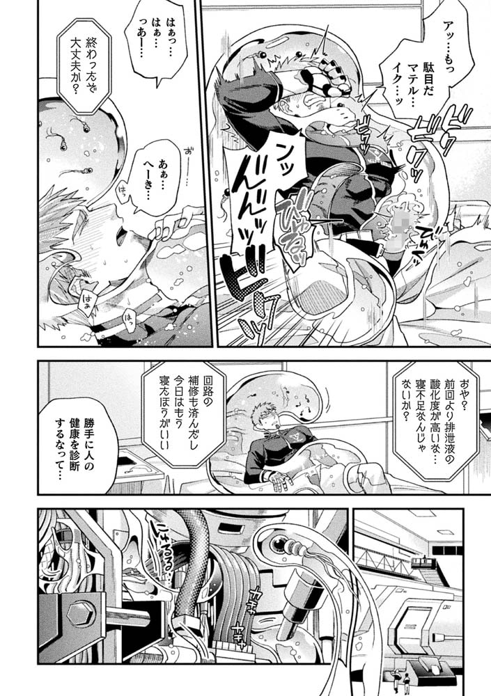 brainHacker スライム×脳姦×強○絶頂 第3話 画像4