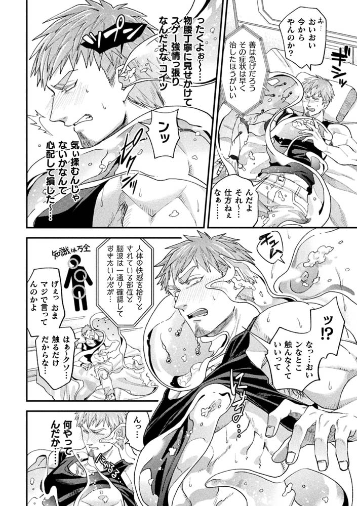 brainHacker スライム×脳姦×強○絶頂 第3話 画像6