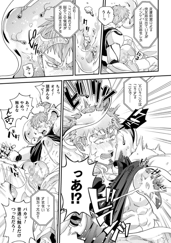 brainHacker スライム×脳姦×強○絶頂 第3話 画像7