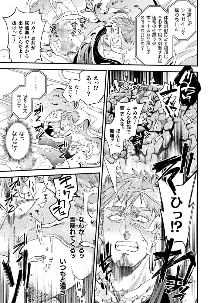 brainHacker スライム×脳姦×強○絶頂 第3話 画像9