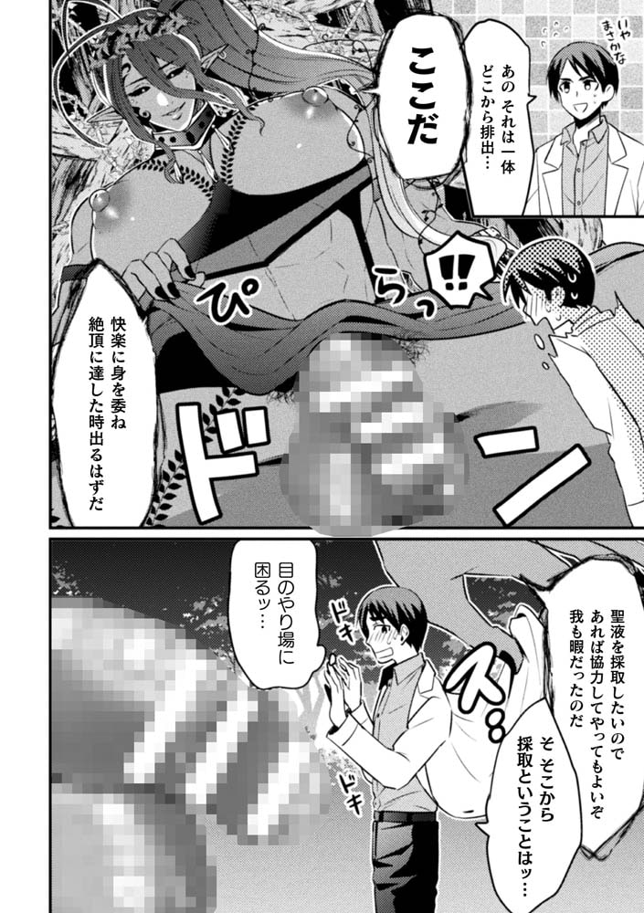 巨精霊の性なる雫 第1話 画像6