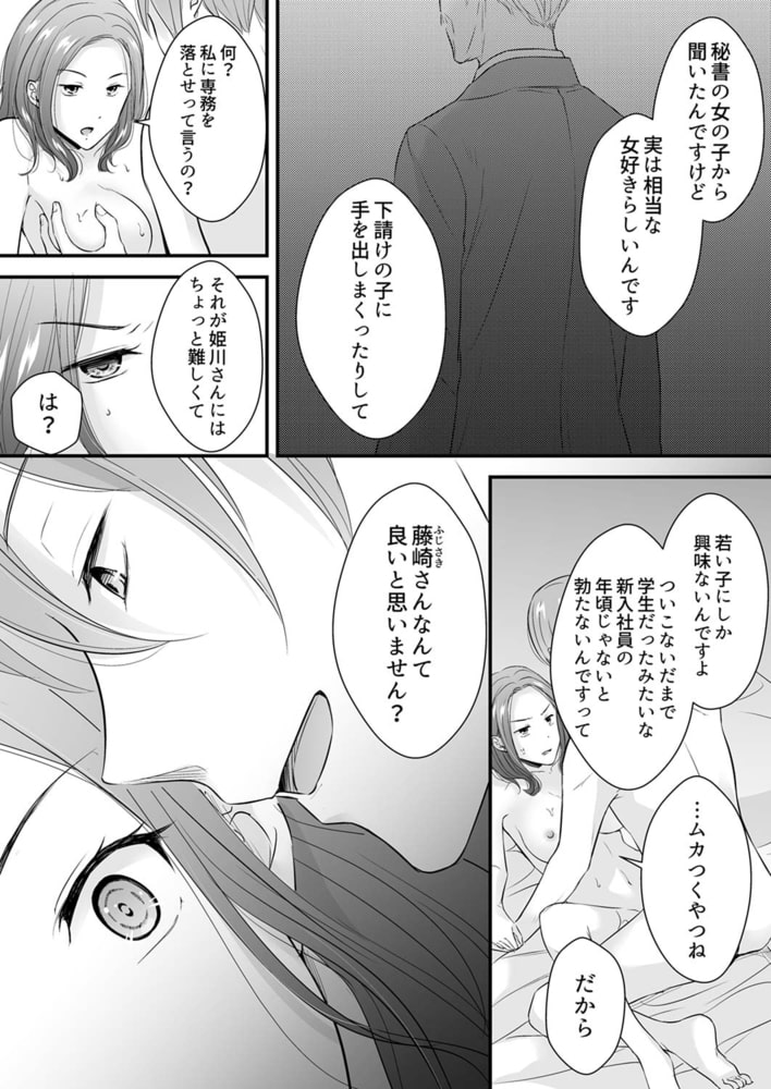 泥酔した私を乱暴にイカせる、クズ先輩の容赦ないセックス9 泥酔した私を乱暴にイカせる、クズ先輩の容赦ないセックス9