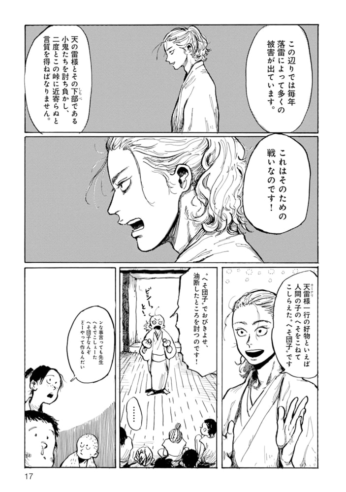 50 Off 天雷様と人間のへそ 平庫ワカ初期作品集 Kadokawa Dlsite Comipo