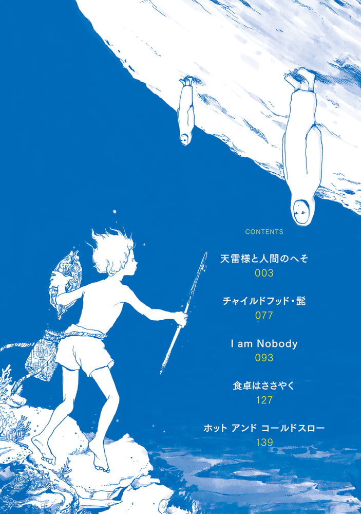 50 Off 天雷様と人間のへそ 平庫ワカ初期作品集 Kadokawa Dlsite Comipo