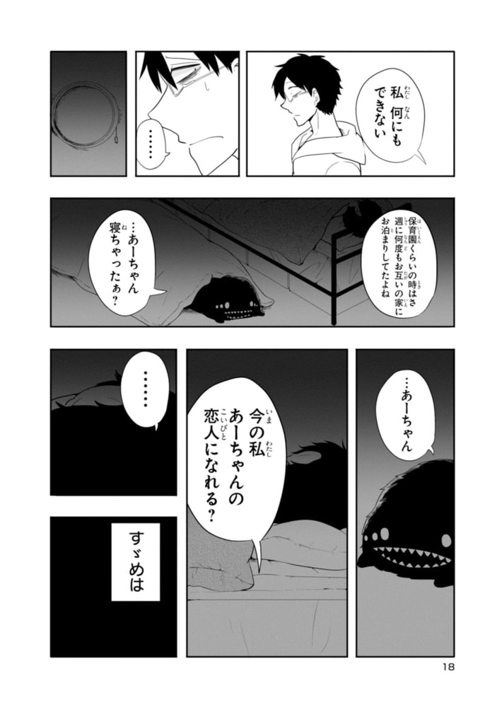 芋虫少女とコミュ障男子 Kadokawa Dlsite Comipo