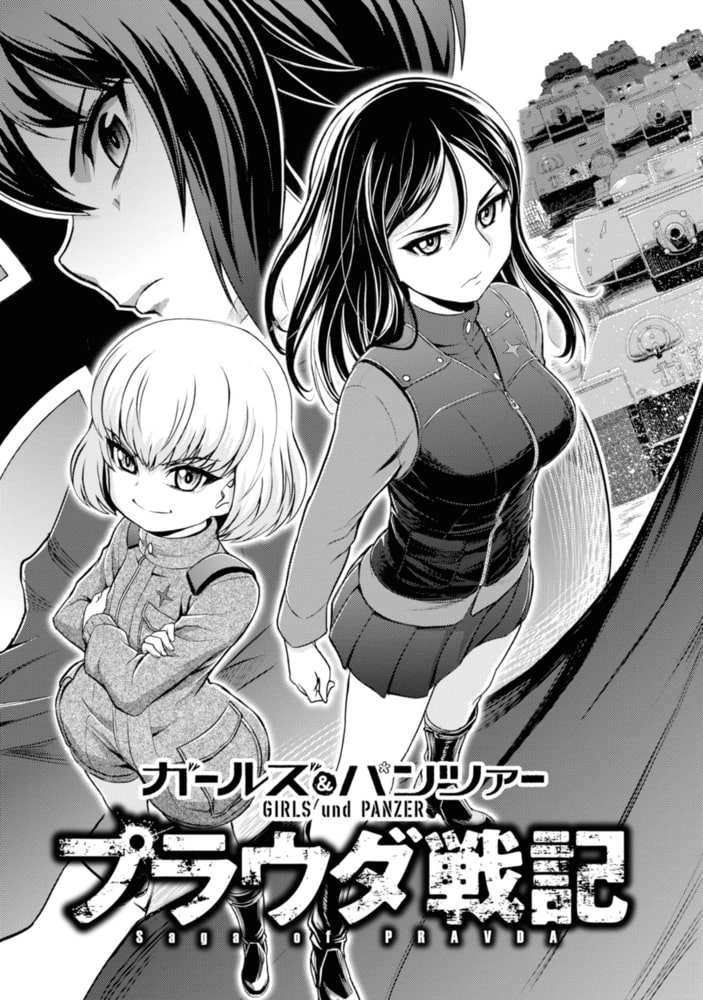 ガールズ パンツァー プラウダ戦記 1 Kadokawa Dlsite Comipo