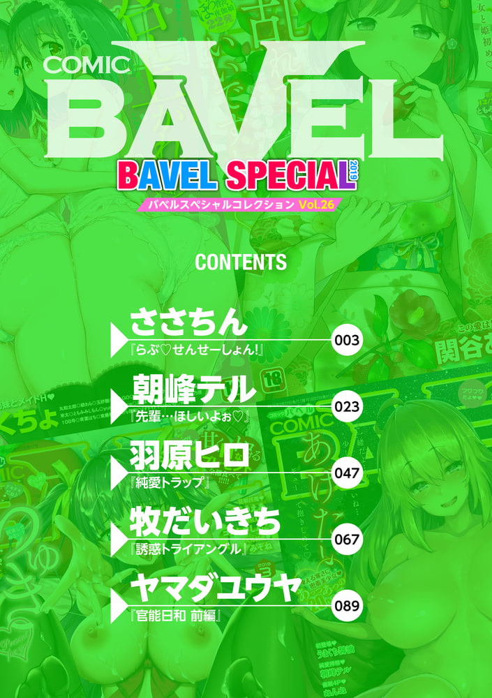 COMIC BAVEL SPECIAL COLLECTION(コミックバベル スペシャルコレクション) VOL26