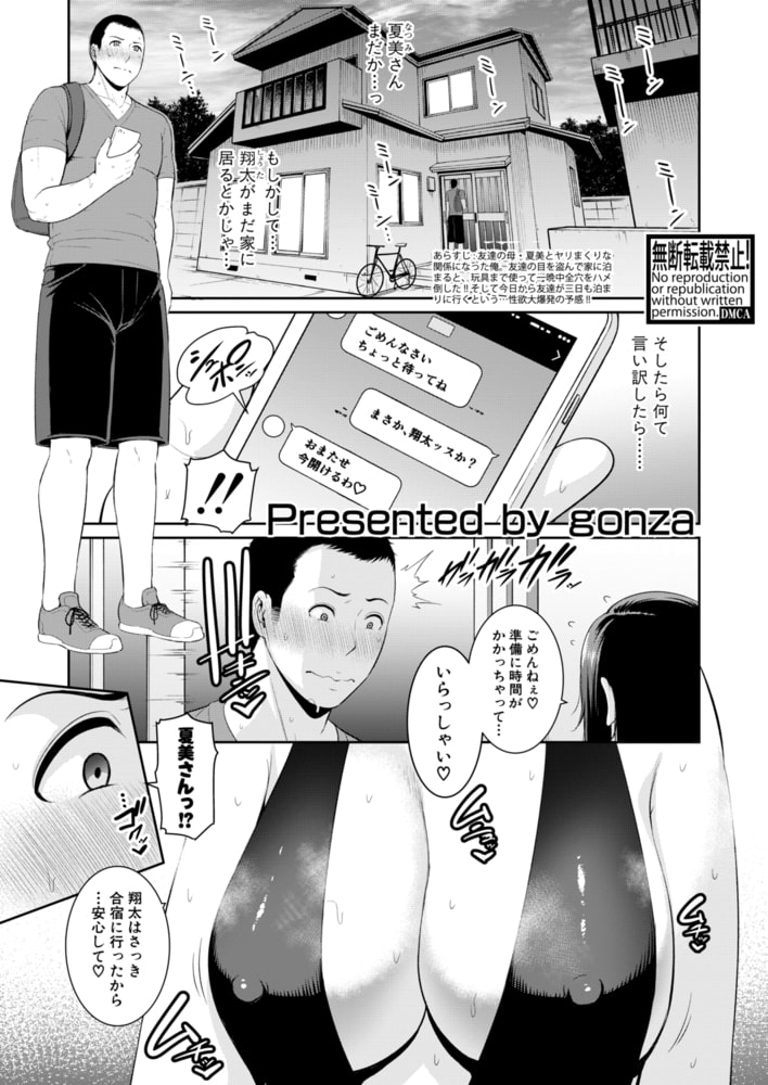友達の母親【後編】のサンプル画像1