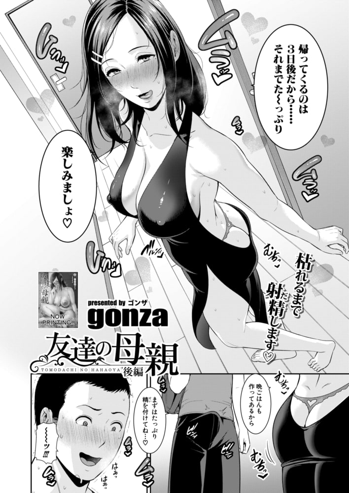友達の母親【後編】のサンプル画像2