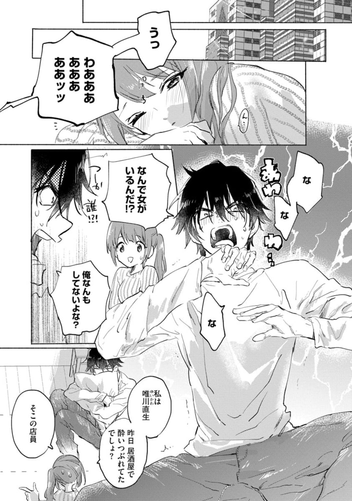 拗らせ御曹司は恋がわからない【かきおろし漫画付】 サンプル11