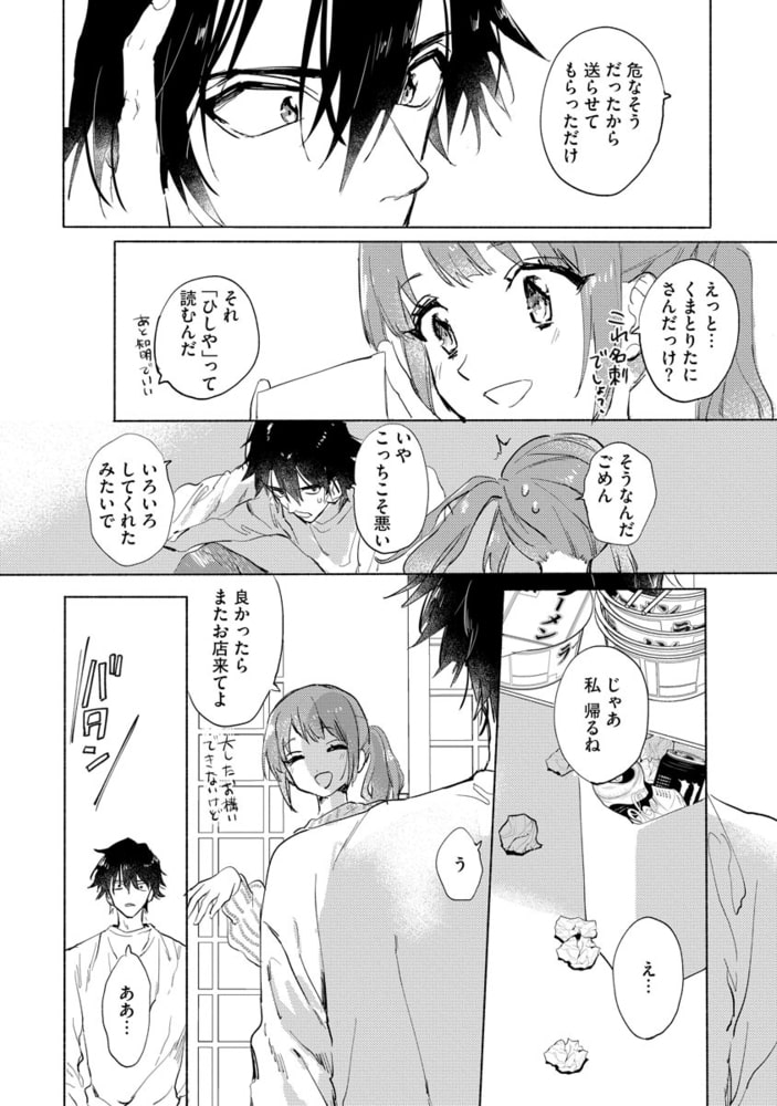 拗らせ御曹司は恋がわからない【かきおろし漫画付】 サンプル12
