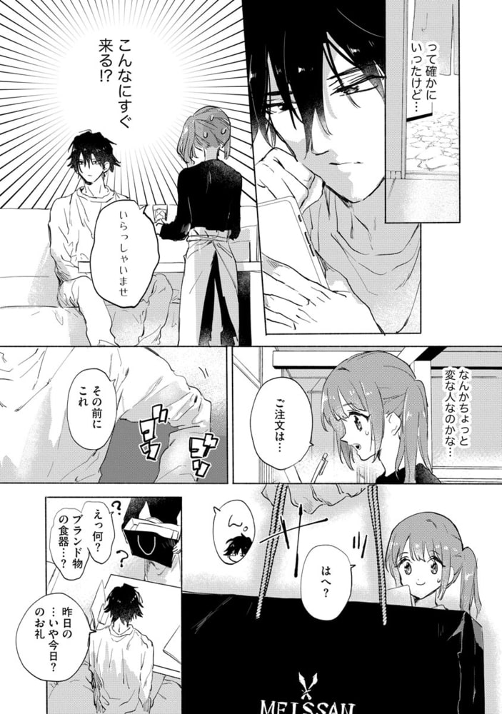 拗らせ御曹司は恋がわからない【かきおろし漫画付】 サンプル13