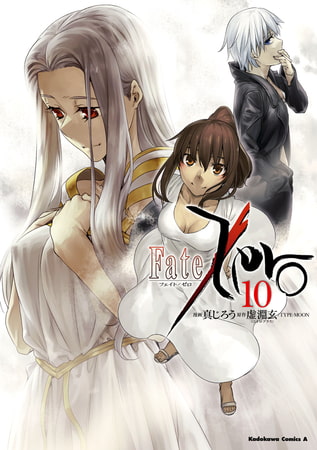 Fate Zero 10 Kadokawa Dlsite Comipo
