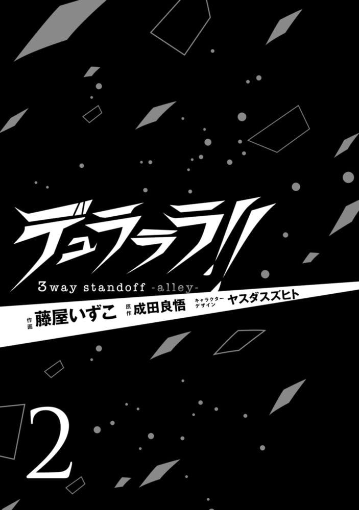 デュラララ 3way Standoff Alley 2 Kadokawa Dlsite Comipo