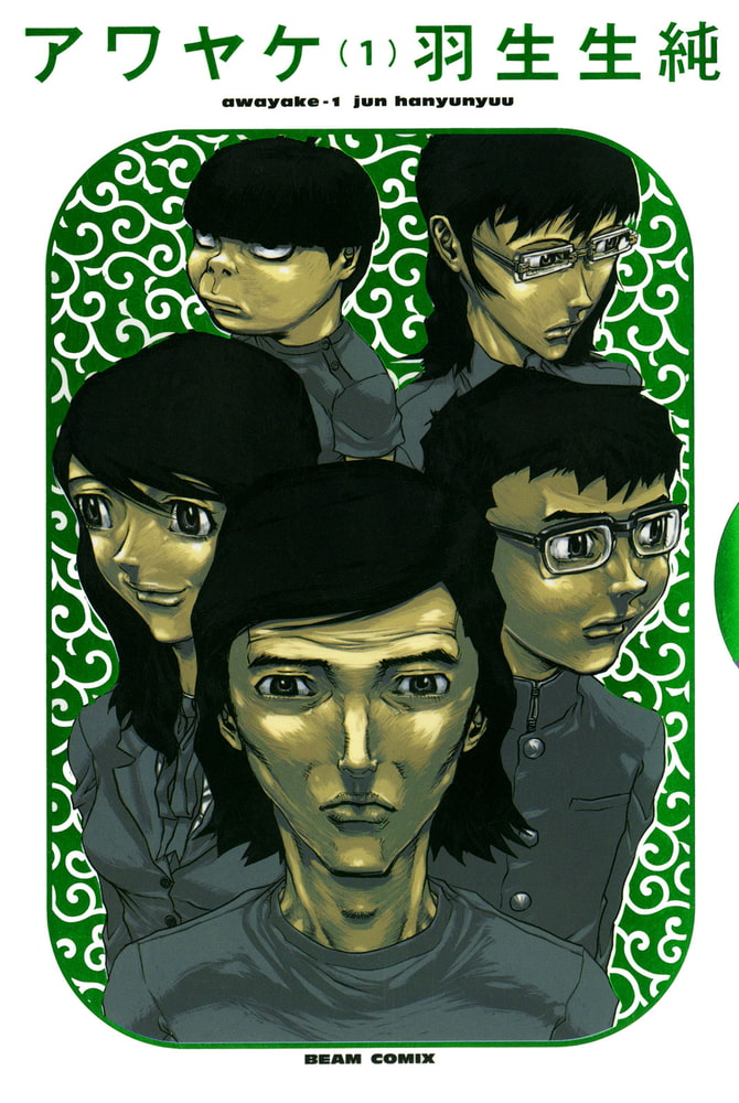 アワヤケ1 Kadokawa Dlsite Comipo
