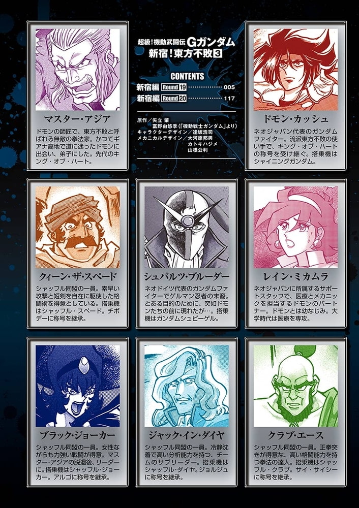 超級 機動武闘伝ｇガンダム 新宿 東方不敗 3 Kadokawa Dlsite Comipo