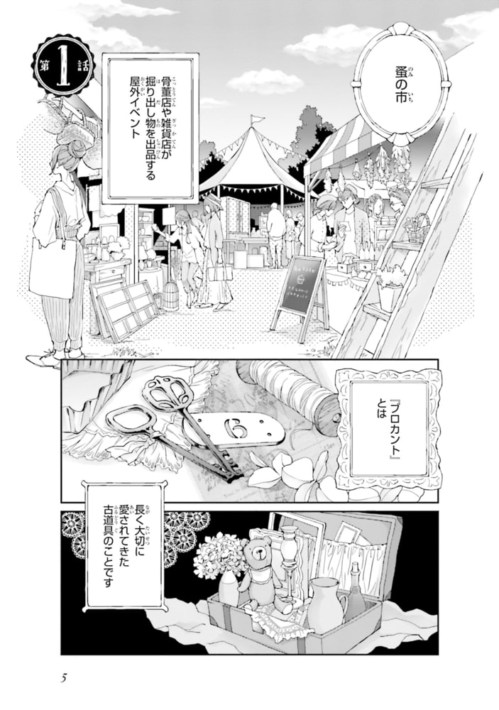 青空とブロカント1 電子限定特典付き Kadokawa Dlsite Comipo 青空とブロカント1 電子限定特典付き Kadokawa Dlsite Comipo