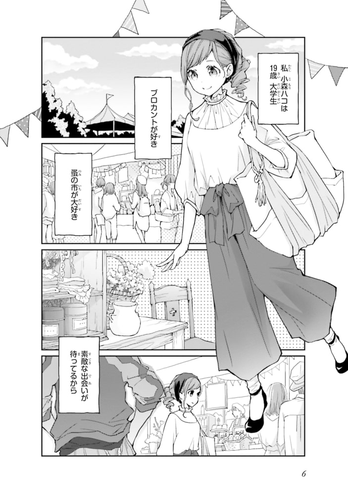 青空とブロカント1 電子限定特典付き Kadokawa Dlsite Comipo 青空とブロカント1 電子限定特典付き Kadokawa Dlsite Comipo