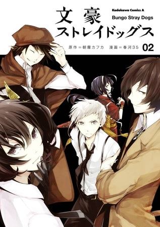 文豪ストレイドッグス 2 Kadokawa Dlsite Comipo