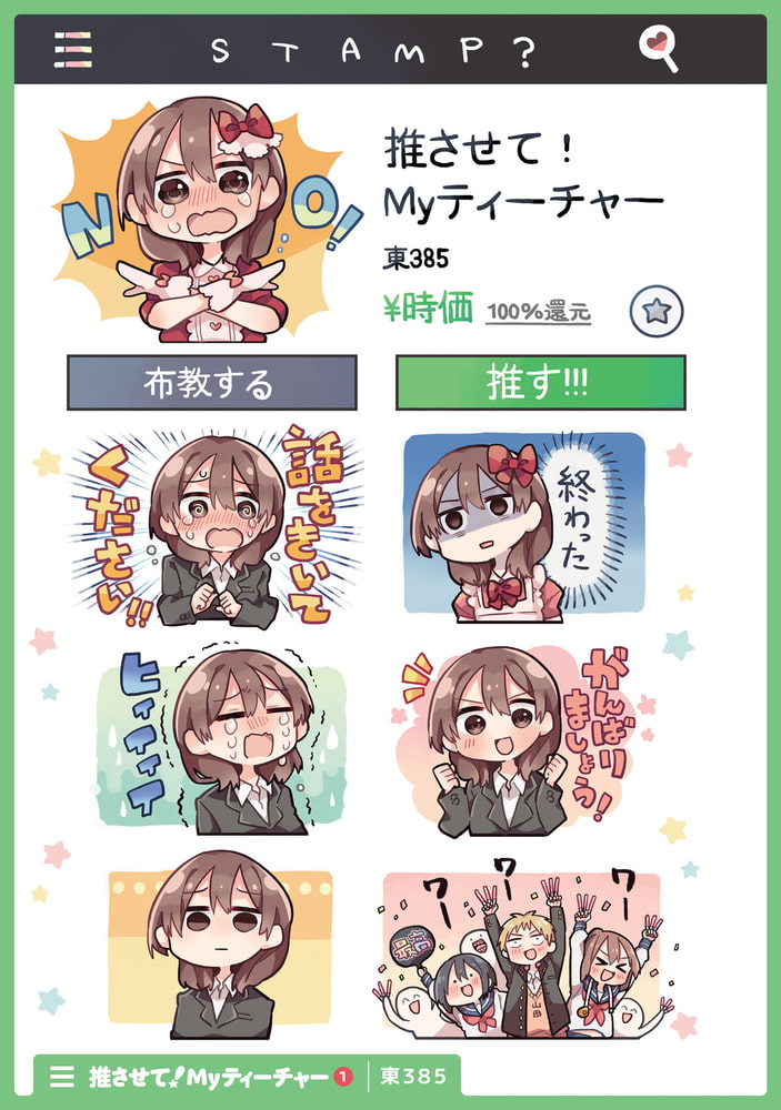 推させて Myティーチャー １ Kadokawa Dlsite Comipo