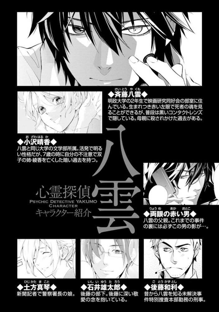 心霊探偵八雲 4 Kadokawa Dlsite Comipo