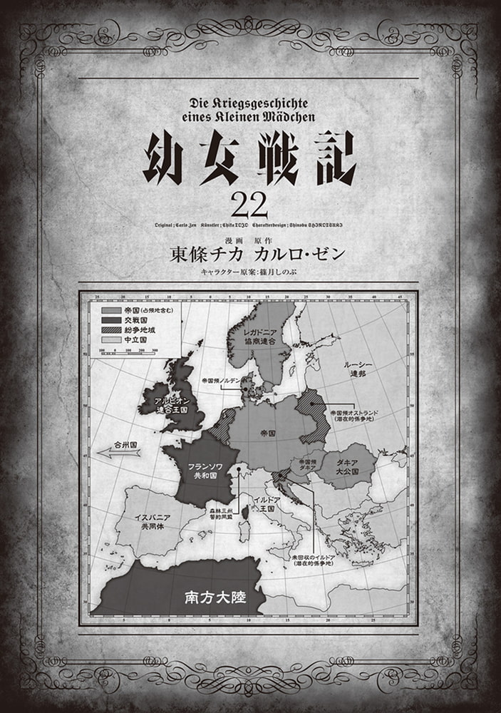 幼女戦記 22 Kadokawa Dlsite Comipo