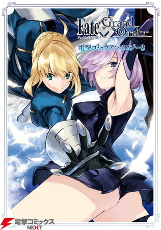 50 Off Fate Grand Order 電撃コミックアンソロジー3 Kadokawa Dlsite Comipo
