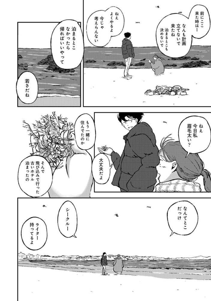 付き合って5年目のぼくらの性活 第21話 付き合って5年目のぼくらの性活 第21話
