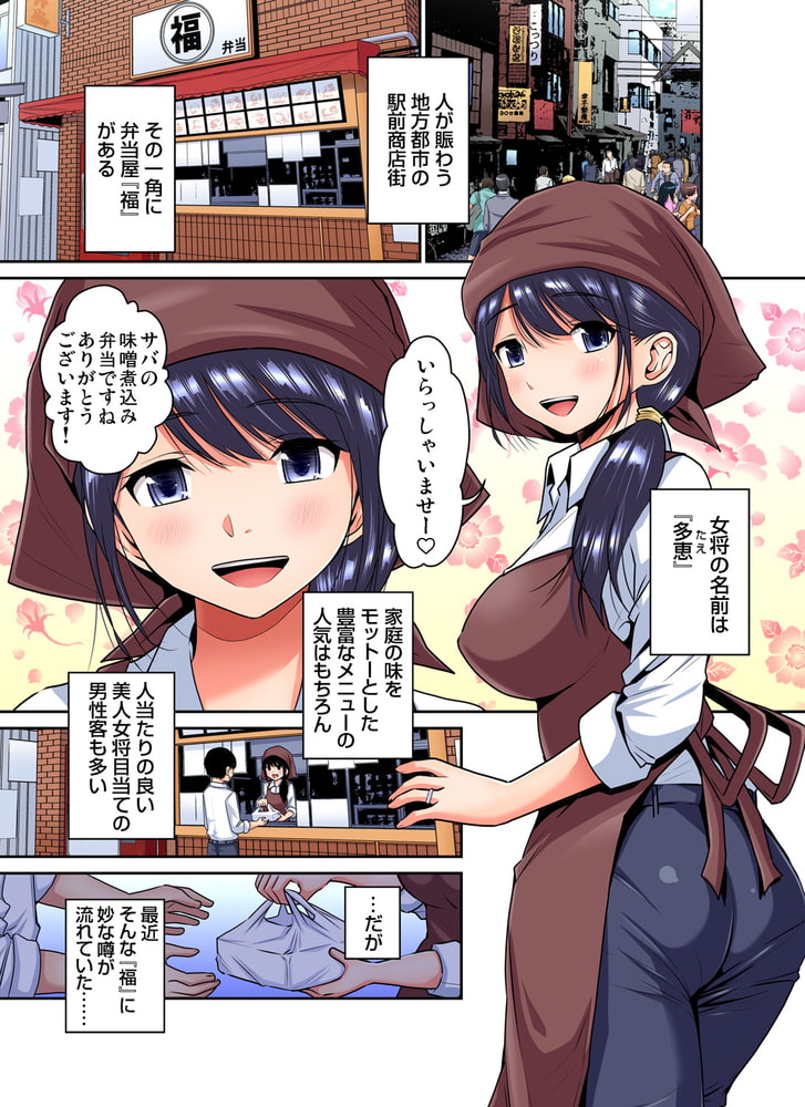 【まとめ買い】商店街の男達に抱かれることを選んだ私～裏メニューは人妻弁当 1～10巻パックのサンプル画像3