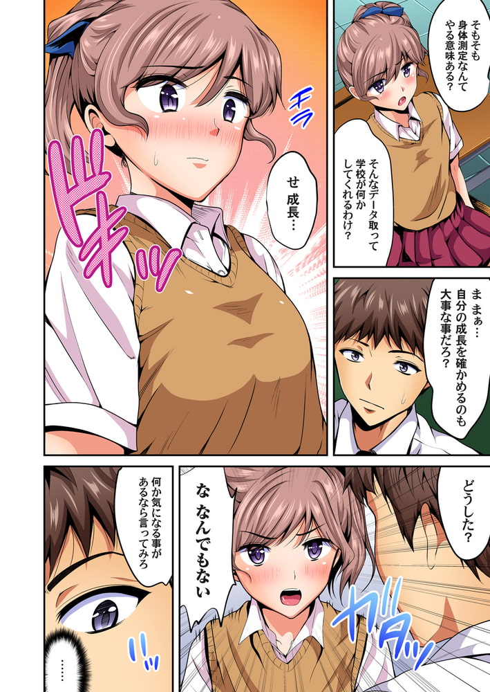 【まとめ買い】俺得教師性活!～小悪魔ＪＫにもみくちゃにされる俺!  11～20巻パック
