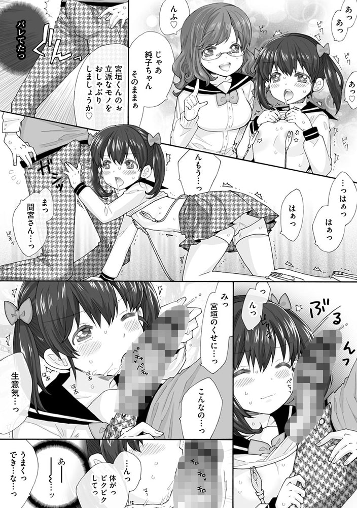 イケナイ科学実験 ~部室内のSEX事情!?~【第3話】 イケナイ科学実験 ~部室内のSEX事情!?~【第3話】