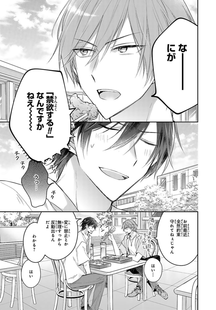 もっと抵抗してくれよ～爽やか王子の歪んだ性癖R18版 10巻 サンプル3