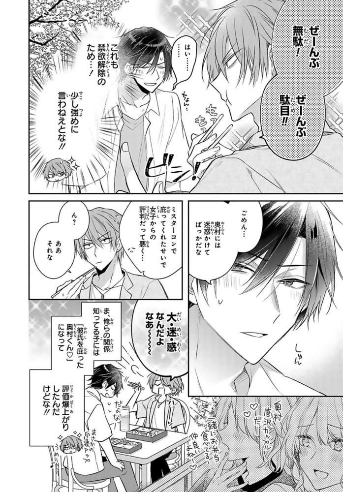 もっと抵抗してくれよ～爽やか王子の歪んだ性癖R18版 10巻 サンプル4